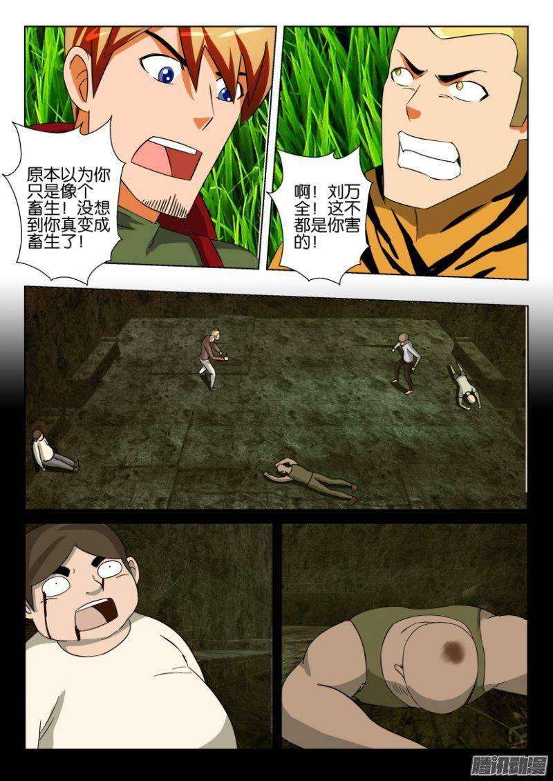 《层层惊悚》第270回 第6页