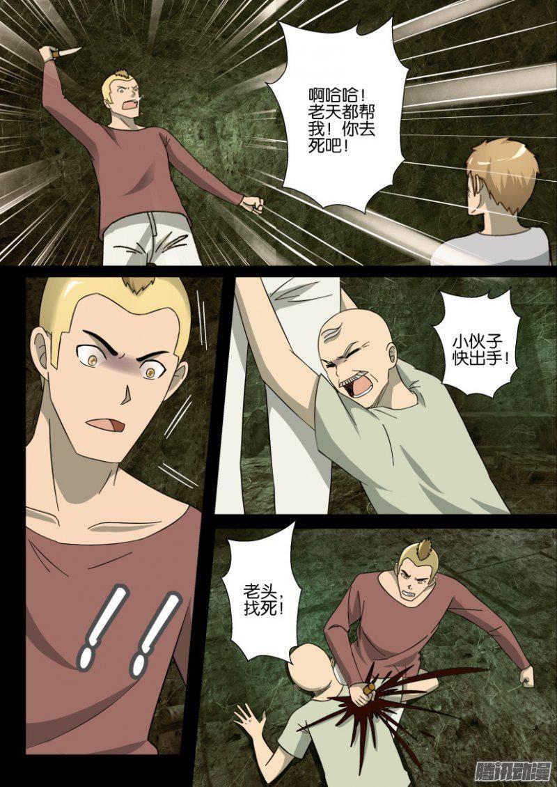《层层惊悚》第270回 第9页
