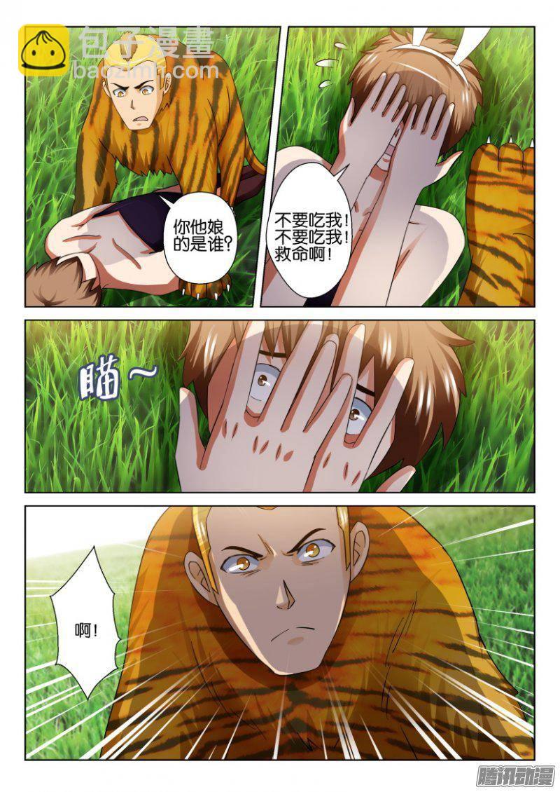 《层层惊悚》第269回 第3页