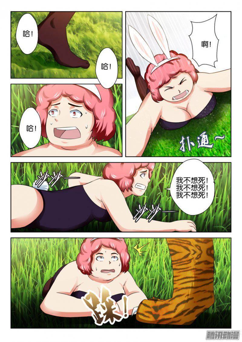 《层层惊悚》第269回 第5页