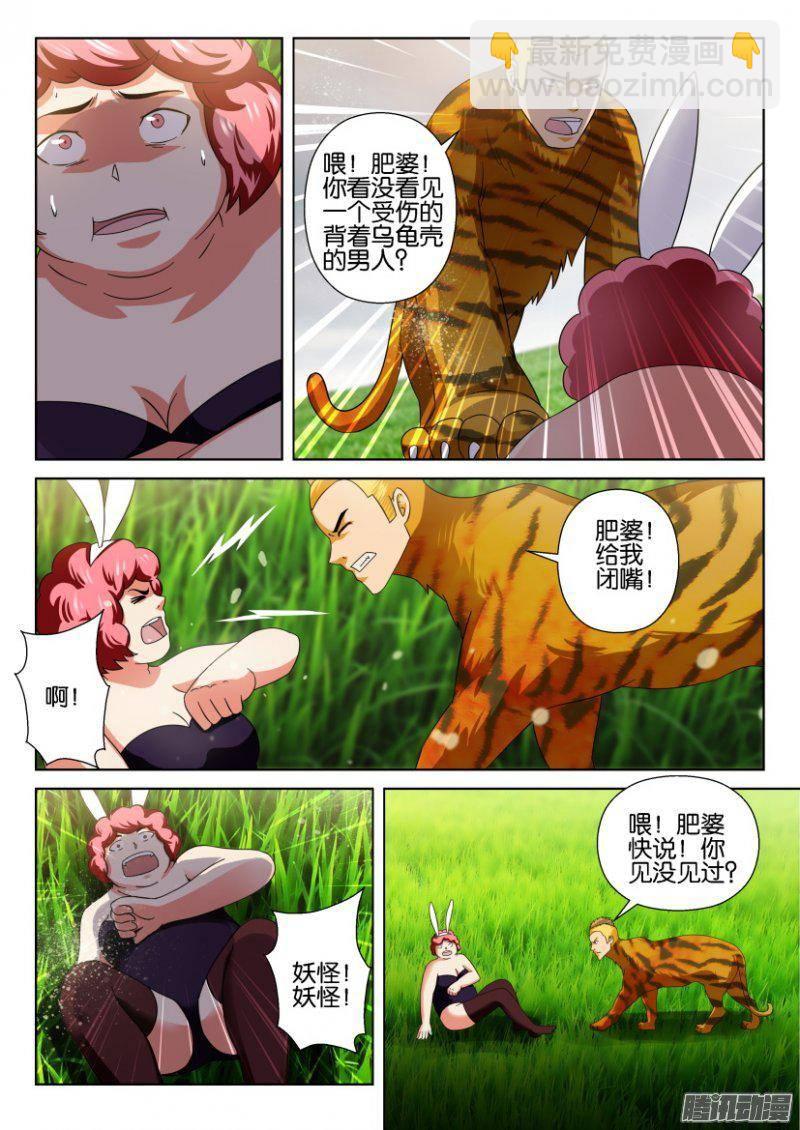 《层层惊悚》第269回 第6页