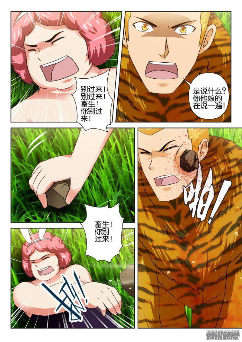 《层层惊悚》第269回 第7页