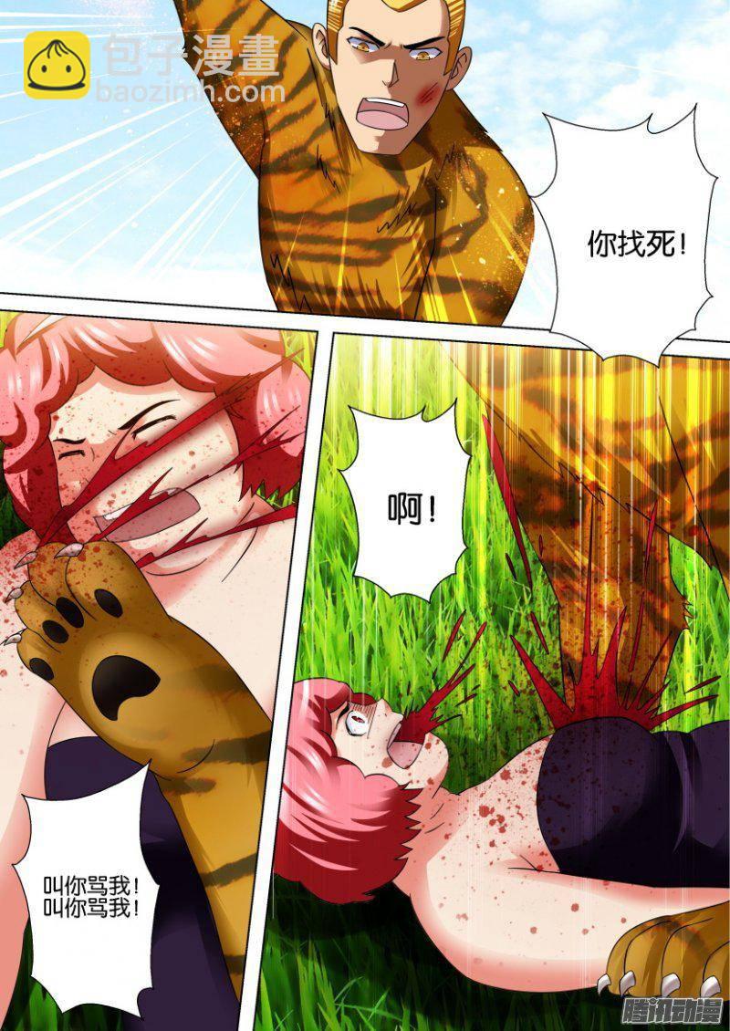 《层层惊悚》第269回 第8页
