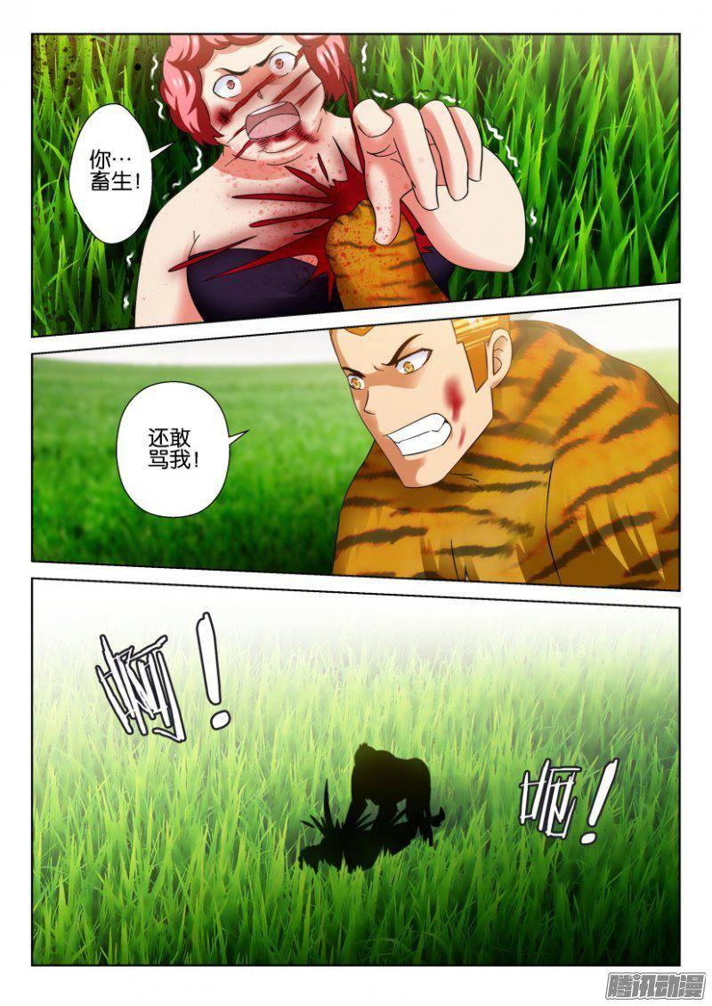 《层层惊悚》第269回 第9页
