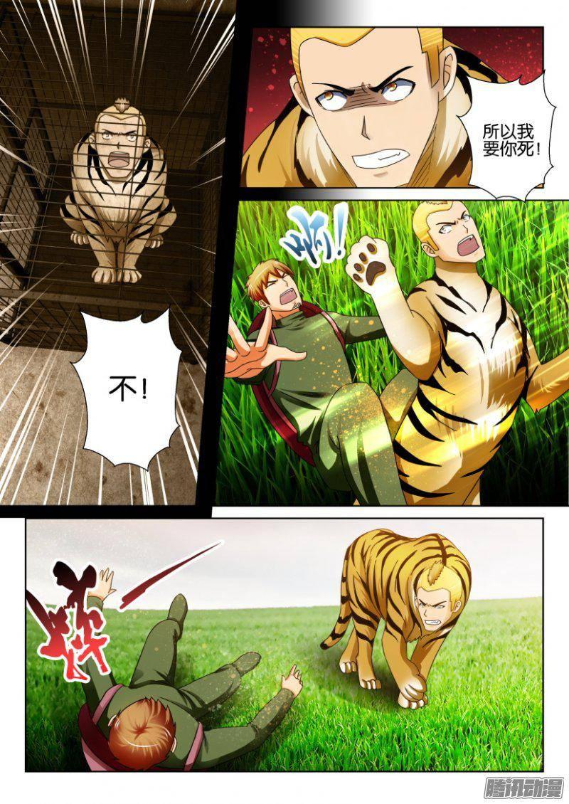 《层层惊悚》第271回 第4页
