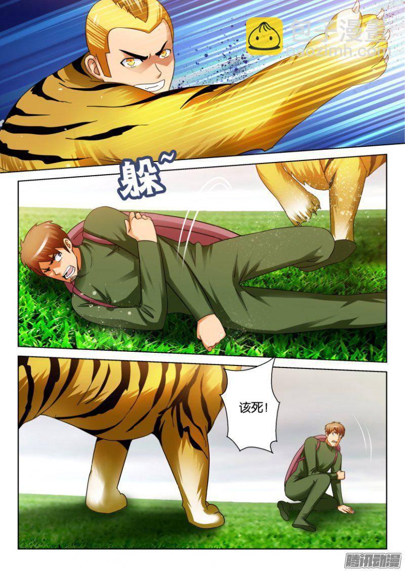 《层层惊悚》第271回 第5页