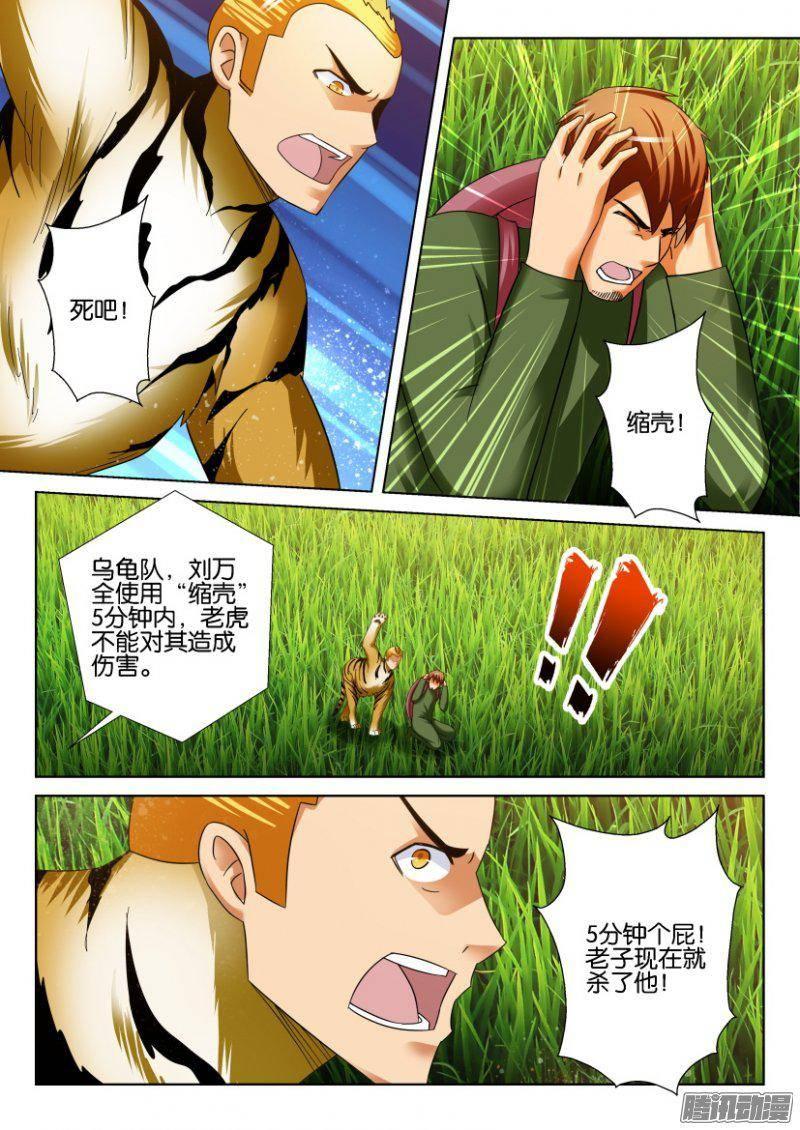 《层层惊悚》第271回 第6页