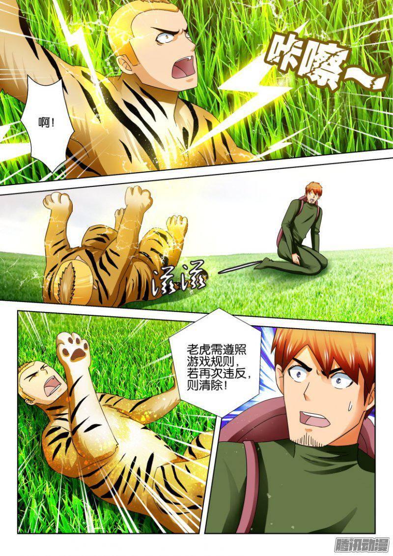 《层层惊悚》第271回 第7页