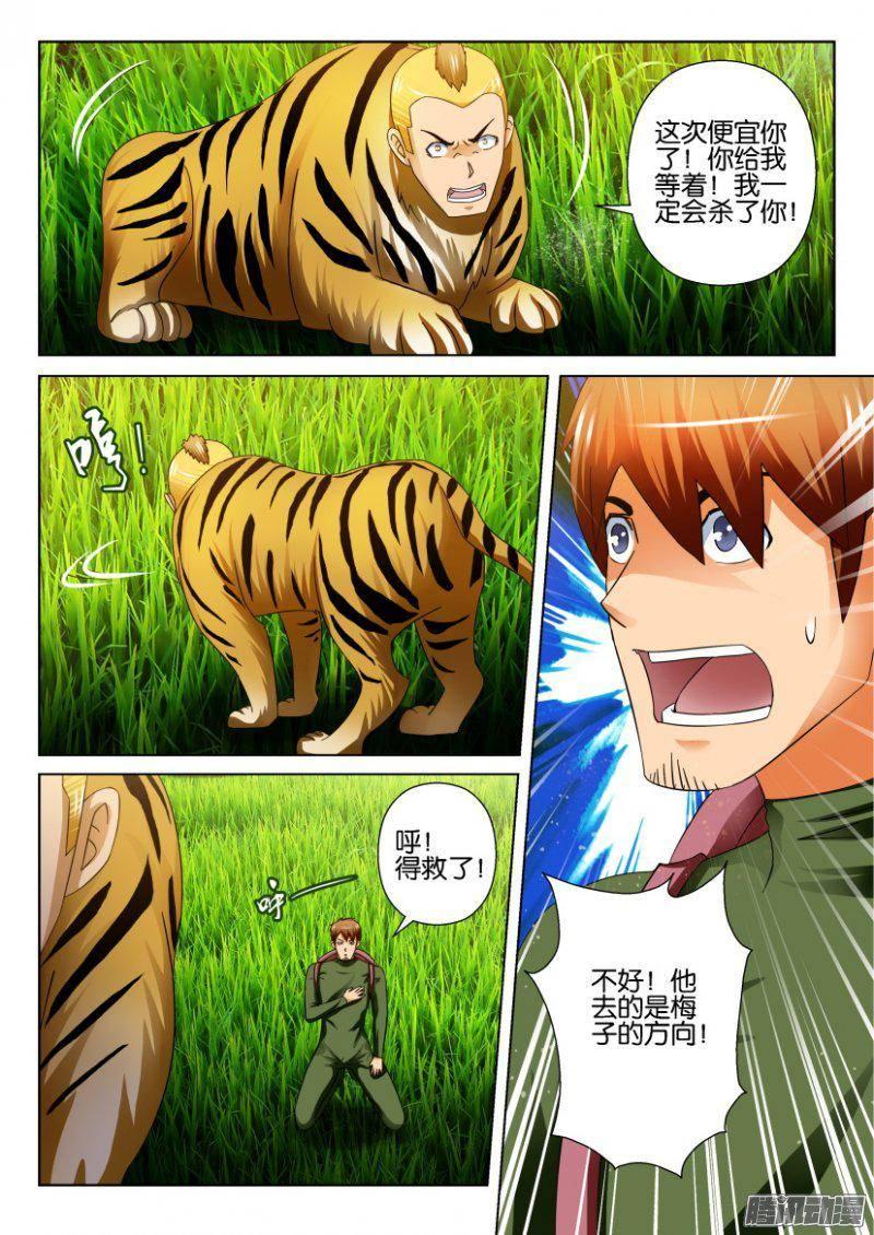 《层层惊悚》第271回 第8页