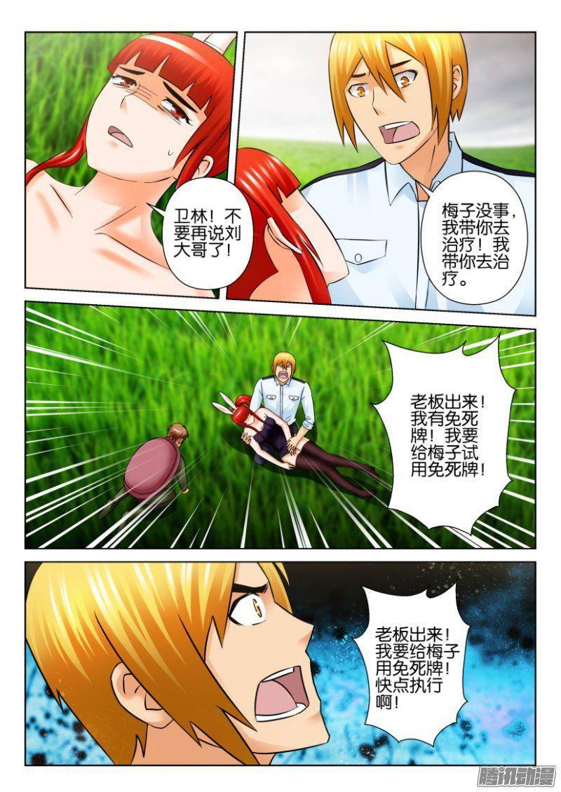 《层层惊悚》第276回 第3页