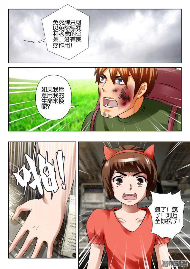 《层层惊悚》第276回 第4页