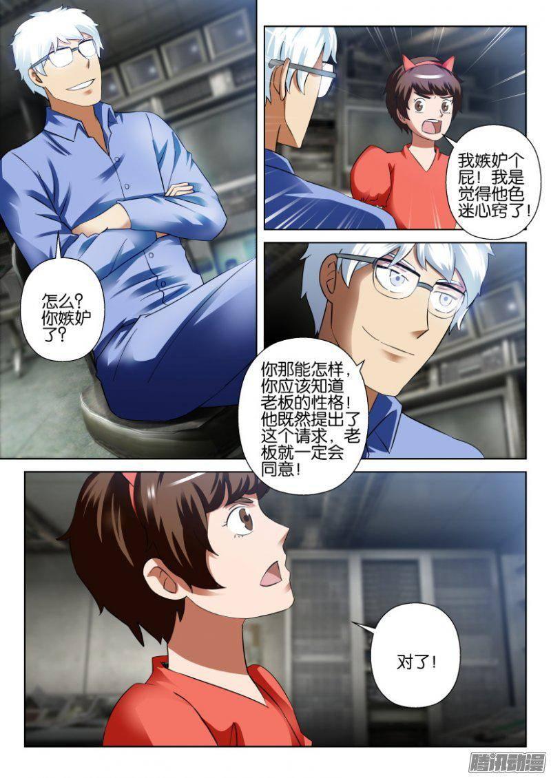 《层层惊悚》第276回 第5页