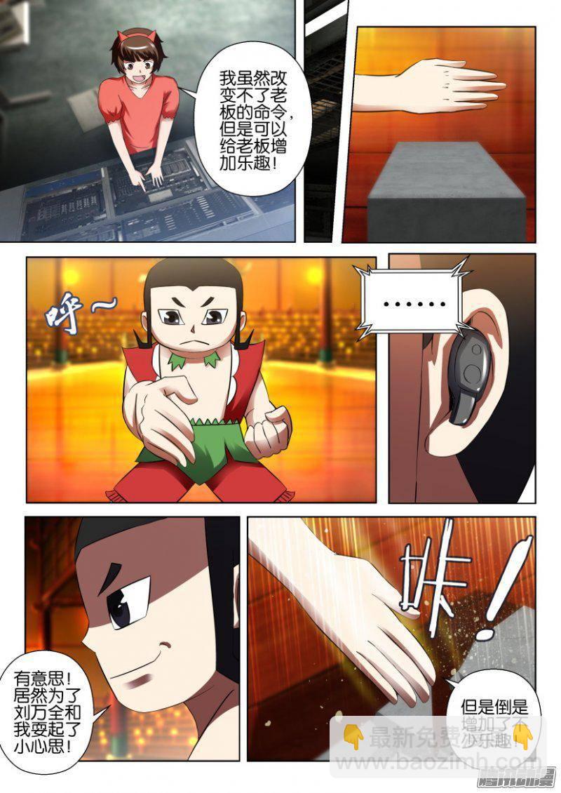 《层层惊悚》第276回 第6页