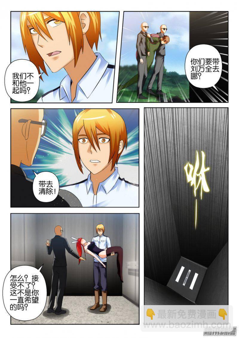 《层层惊悚》第276回 第8页