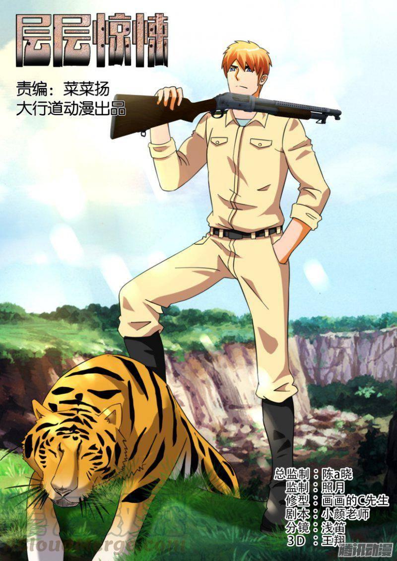 《层层惊悚》第273回 第1页