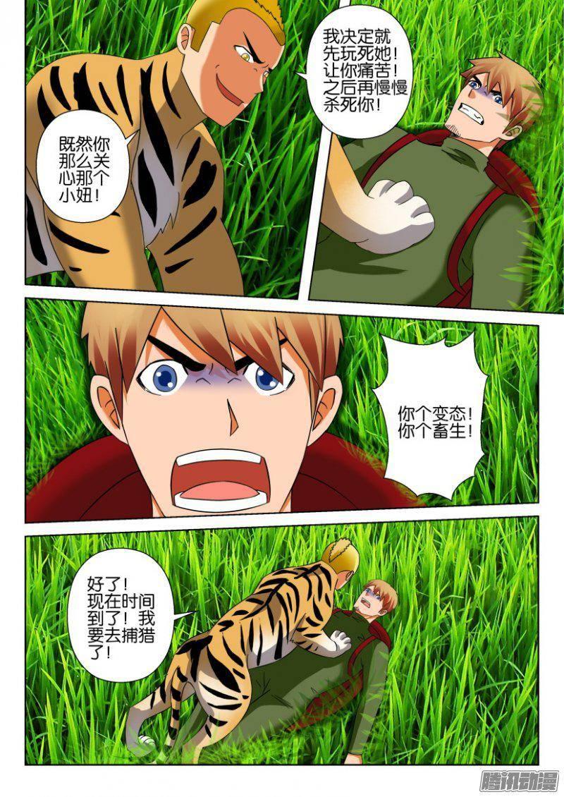 《层层惊悚》第273回 第2页