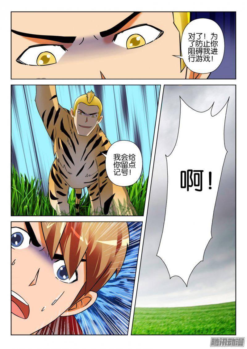 《层层惊悚》第273回 第3页