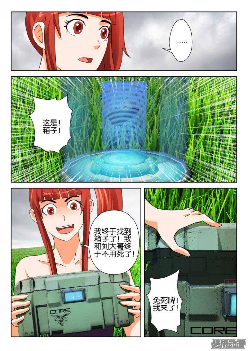 《层层惊悚》第273回 第4页