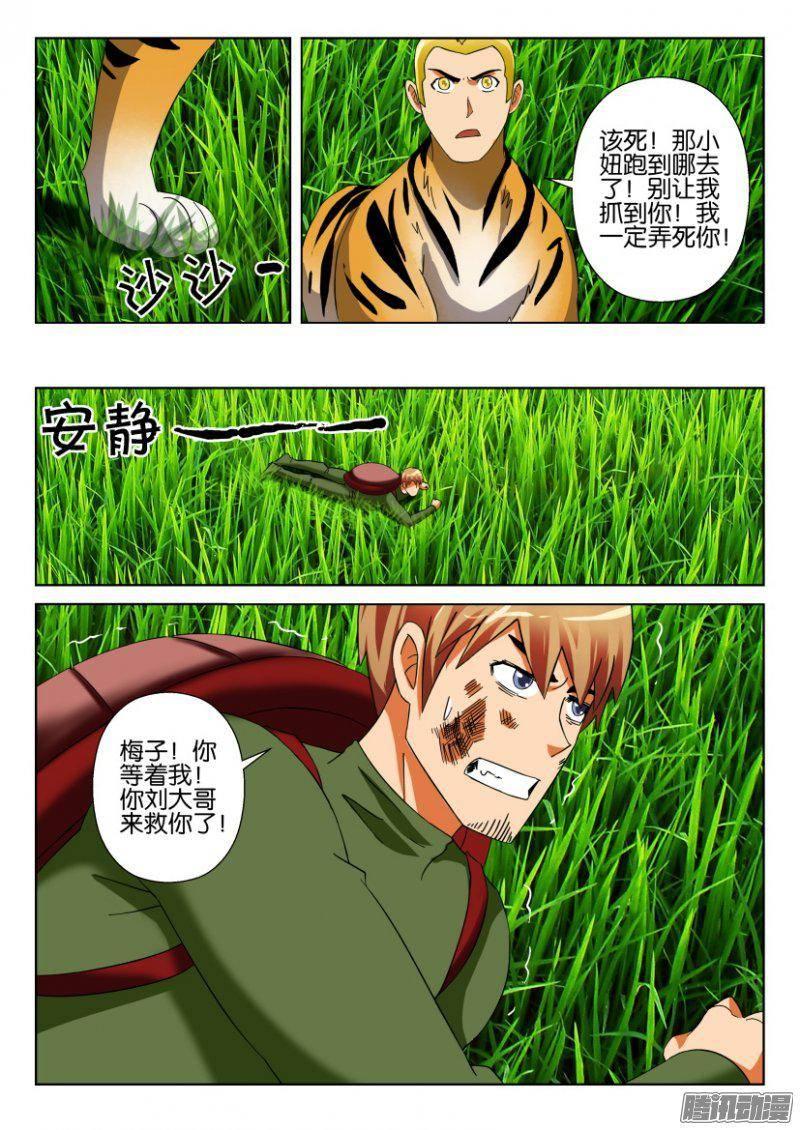 《层层惊悚》第273回 第5页