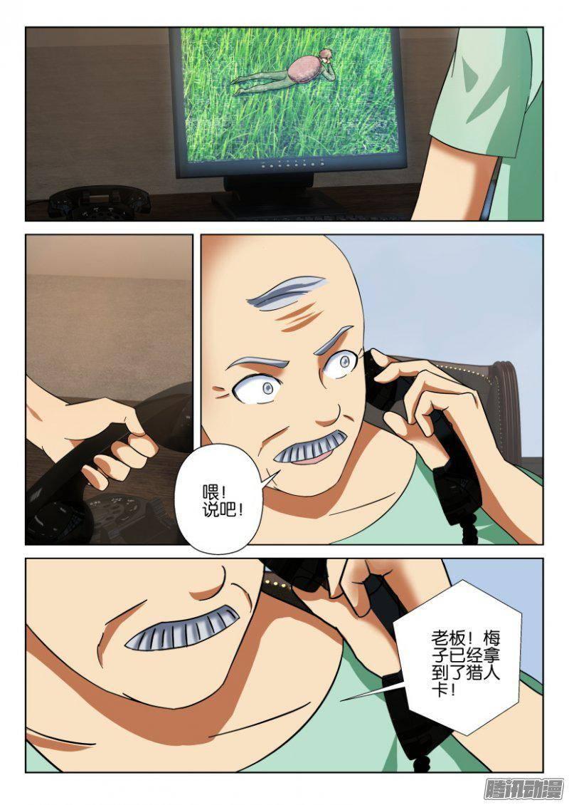 《层层惊悚》第273回 第6页