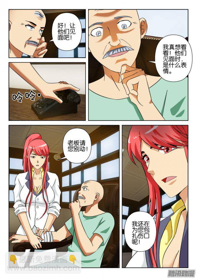 《层层惊悚》第273回 第7页