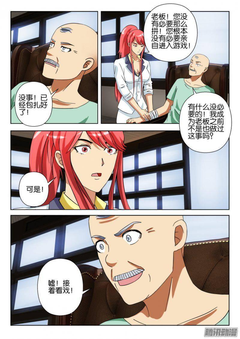 《层层惊悚》第273回 第8页