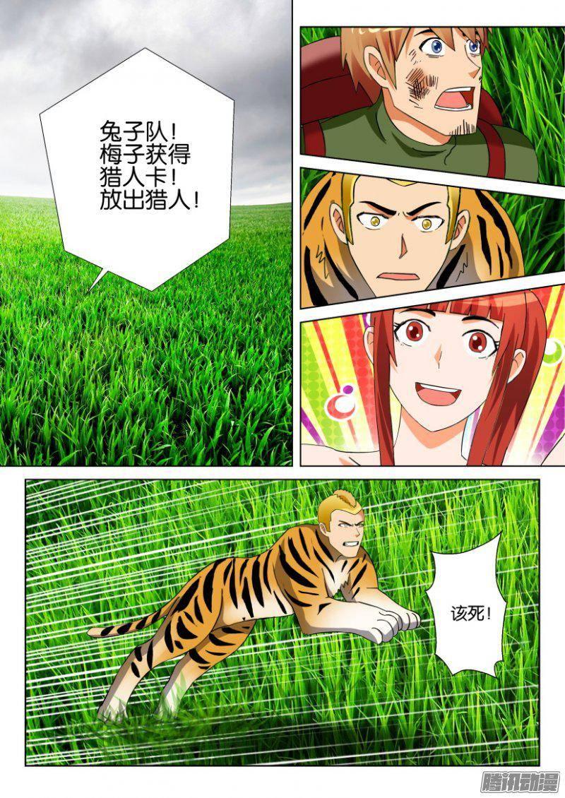 《层层惊悚》第273回 第9页