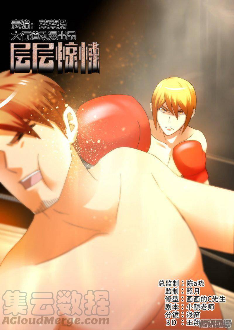 《层层惊悚》第275回 第1页