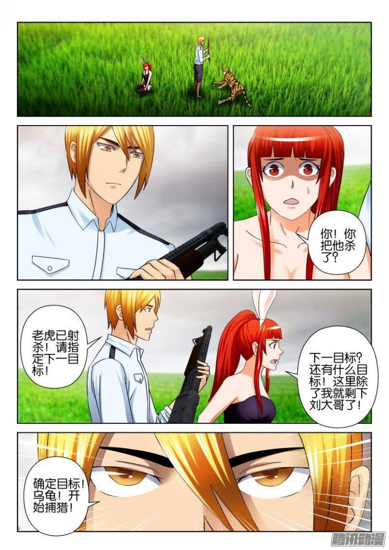 《层层惊悚》第275回 第2页