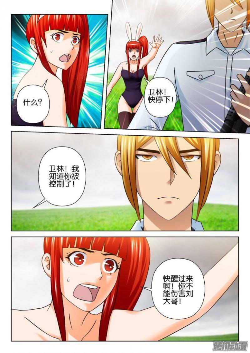 《层层惊悚》第275回 第3页