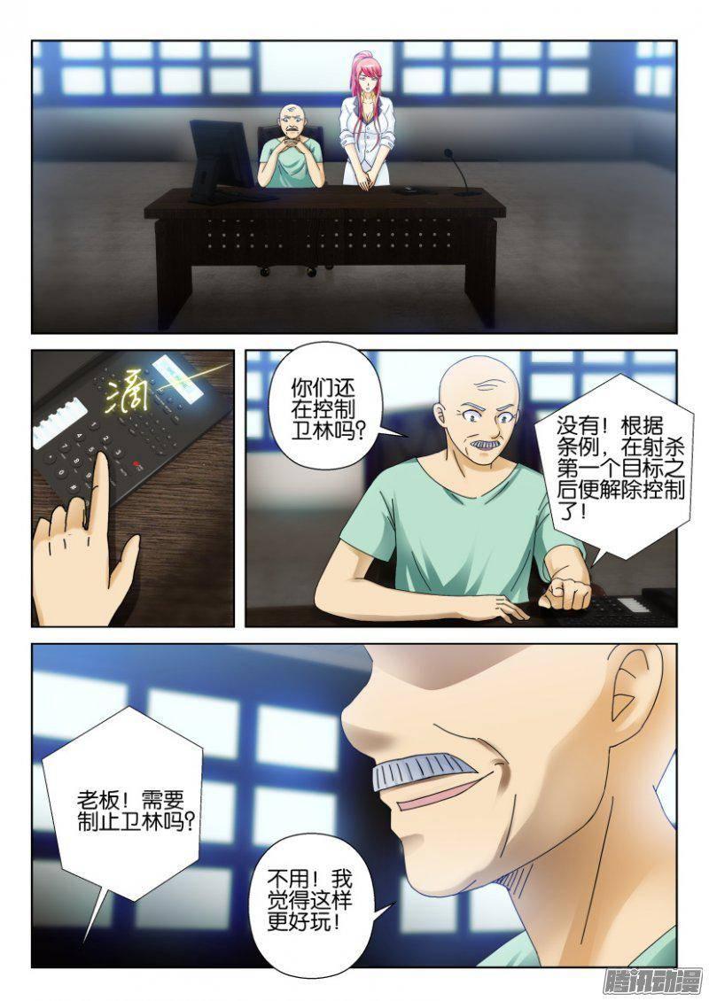 《层层惊悚》第275回 第4页