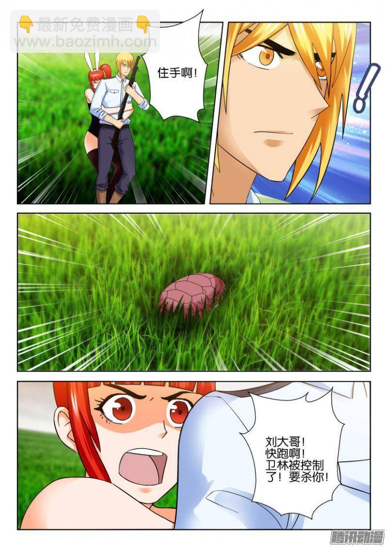《层层惊悚》第275回 第5页