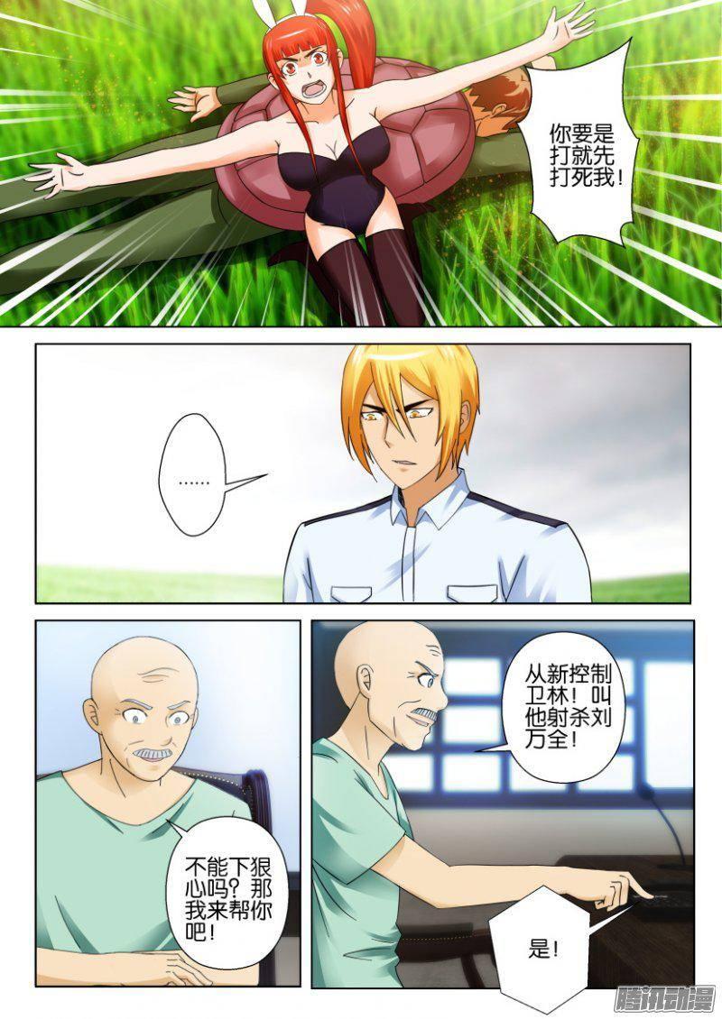《层层惊悚》第275回 第7页