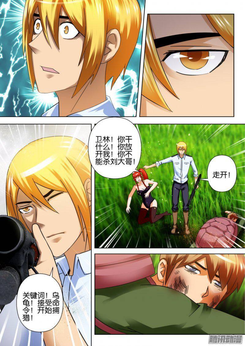 《层层惊悚》第275回 第8页