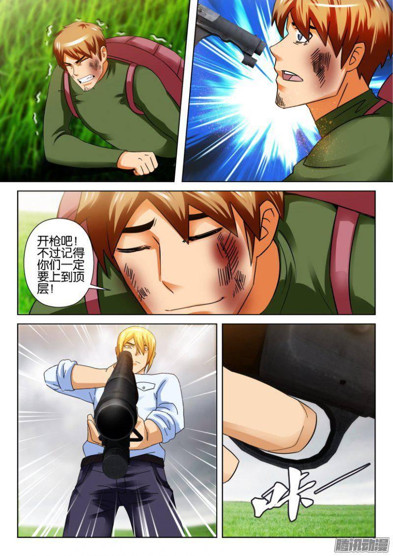 《层层惊悚》第275回 第9页