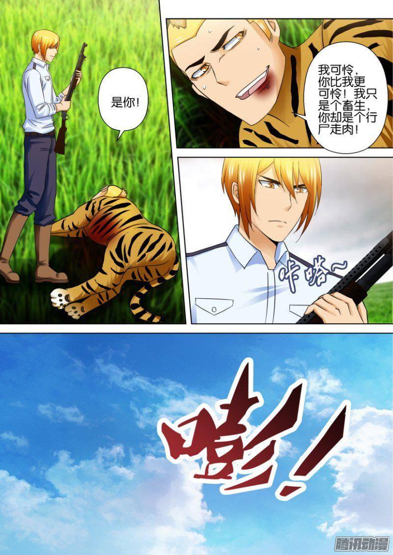 《层层惊悚》第274回 第10页