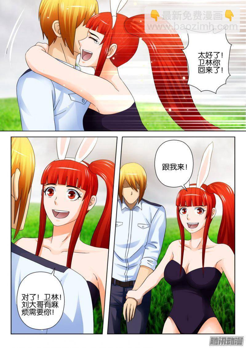 《层层惊悚》第274回 第3页