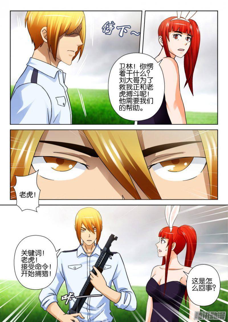 《层层惊悚》第274回 第4页