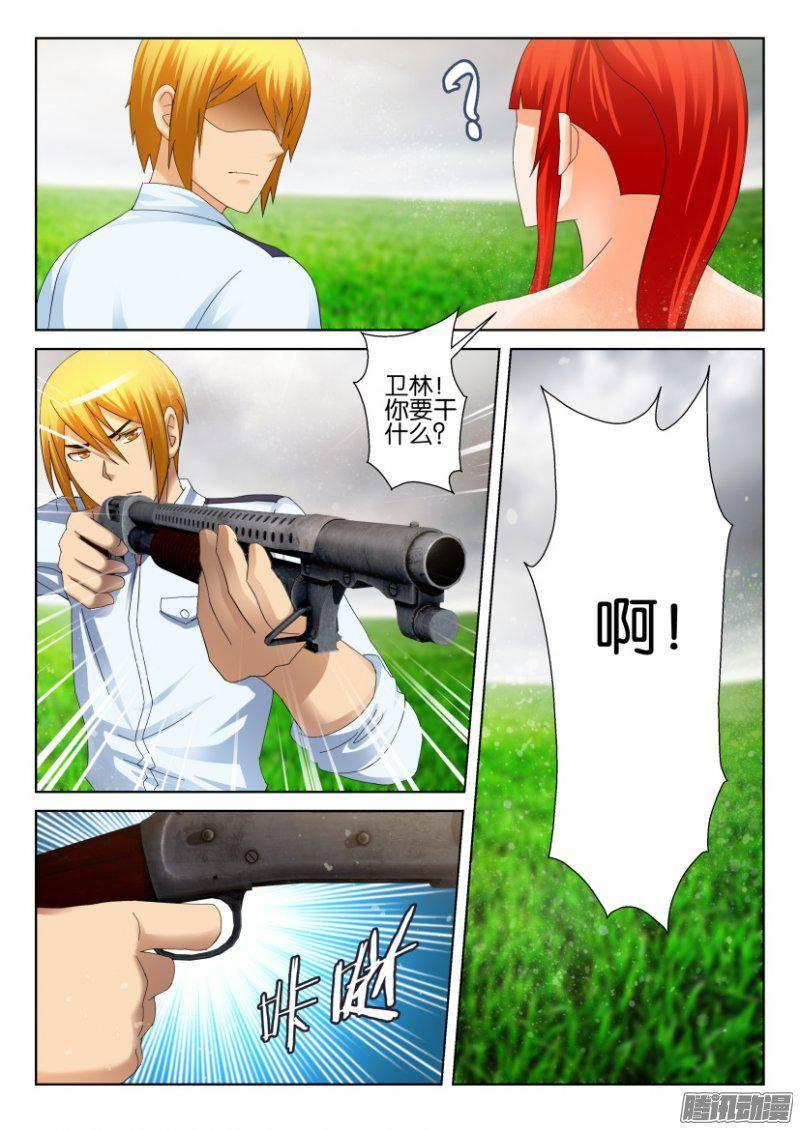 《层层惊悚》第274回 第6页
