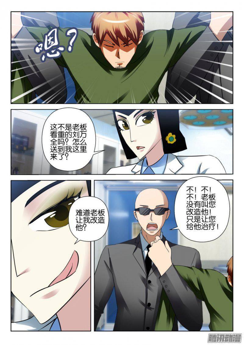 《层层惊悚》第277回 第3页