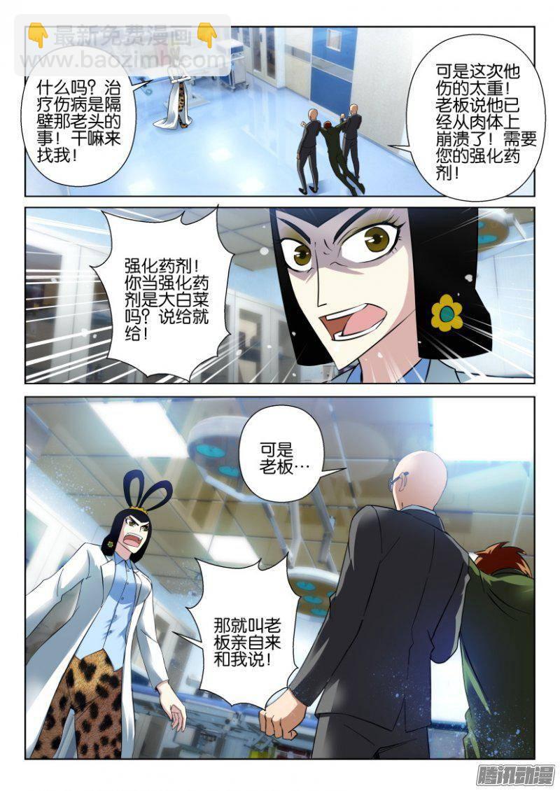 《层层惊悚》第277回 第4页