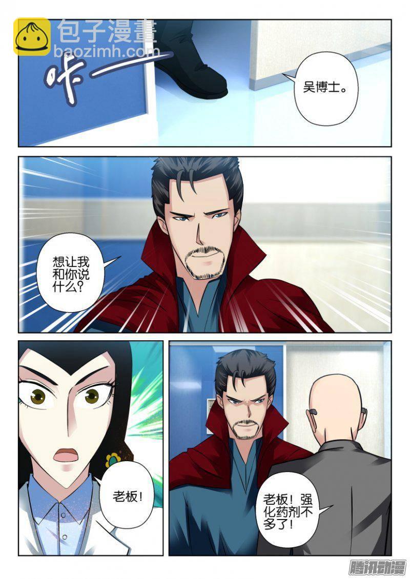 《层层惊悚》第277回 第5页
