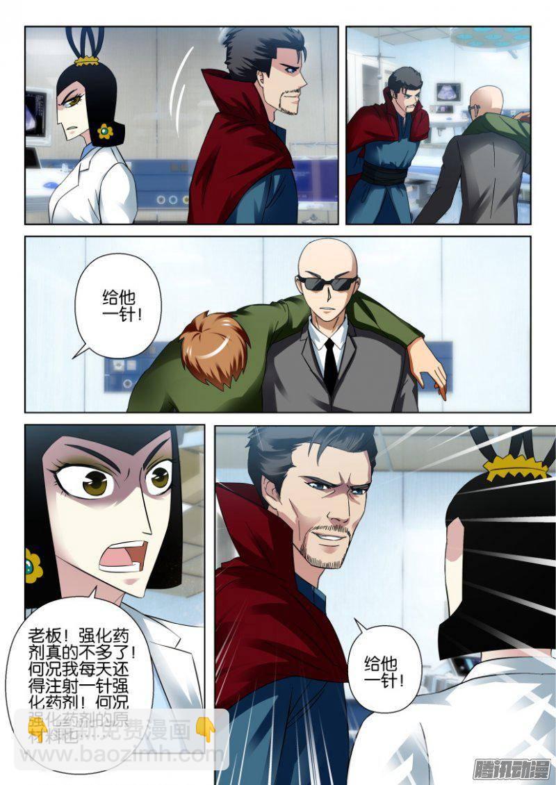 《层层惊悚》第277回 第6页