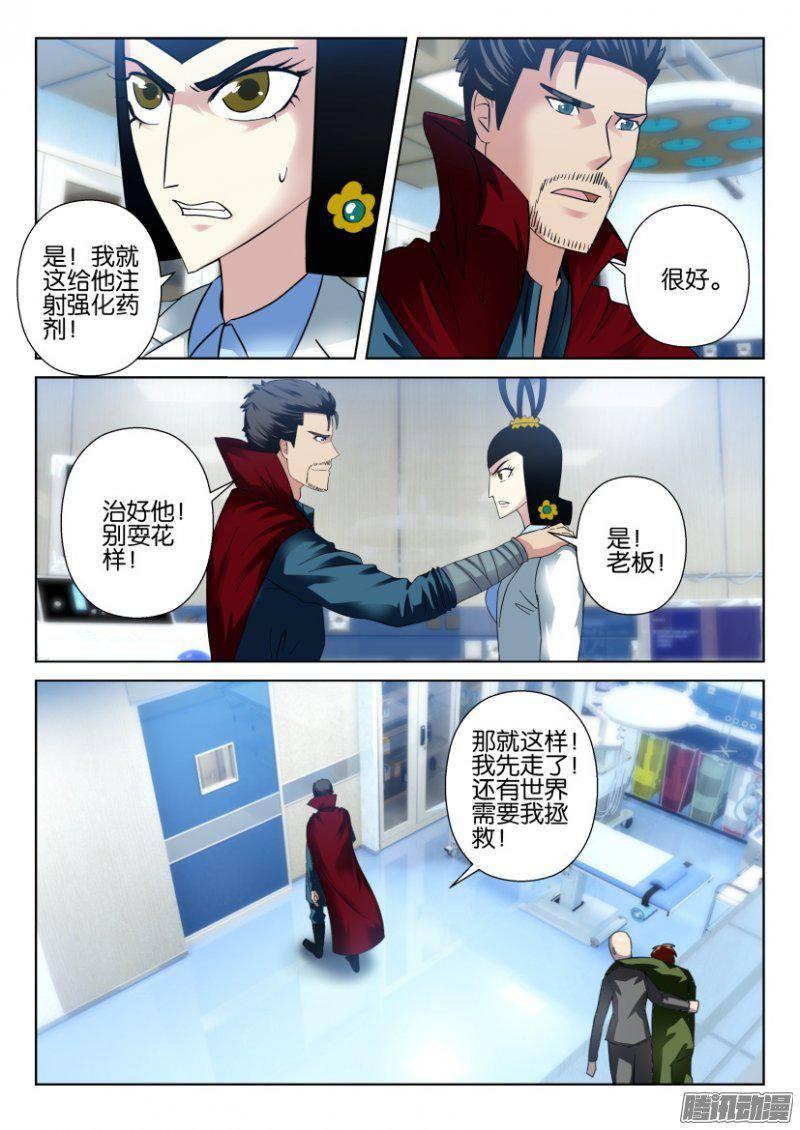 《层层惊悚》第277回 第7页