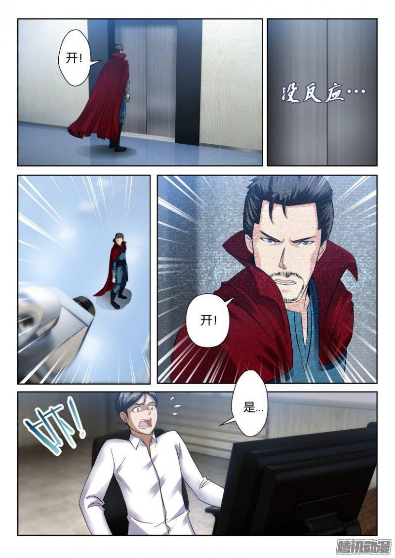 《层层惊悚》第277回 第8页