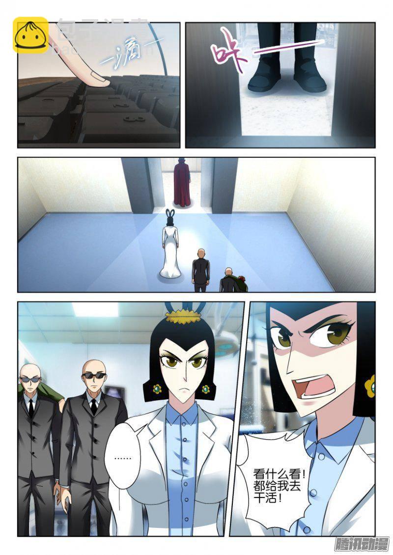 《层层惊悚》第277回 第9页