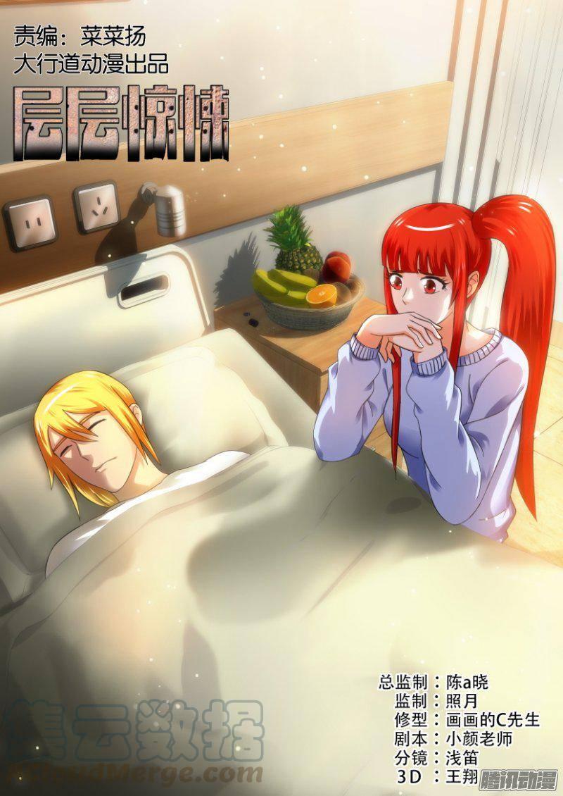 《层层惊悚》第278回 第1页