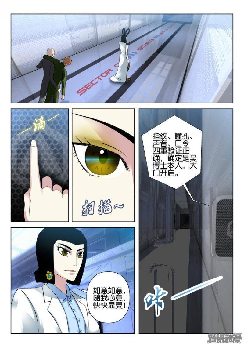 《层层惊悚》第278回 第2页