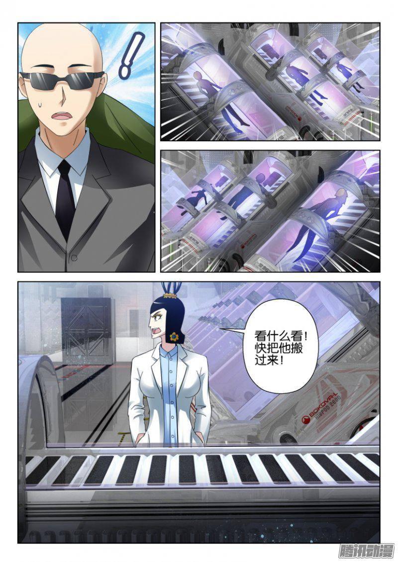 《层层惊悚》第278回 第4页