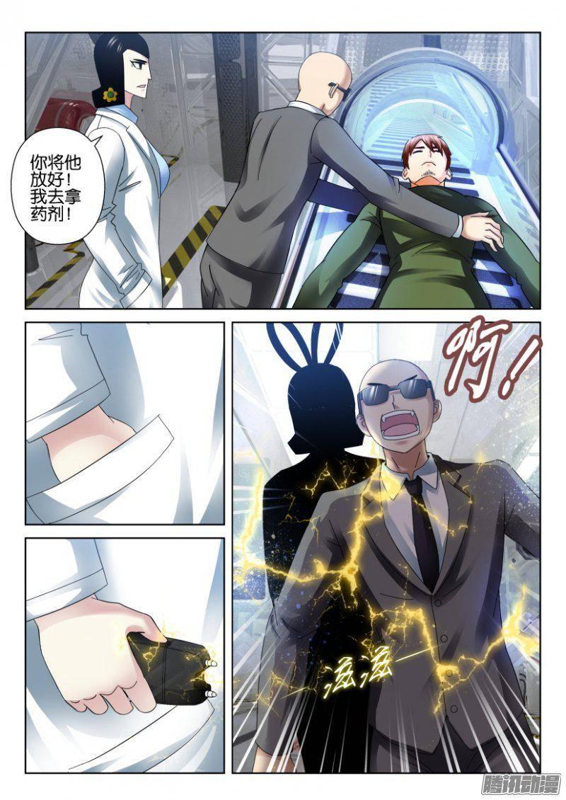 《层层惊悚》第278回 第5页